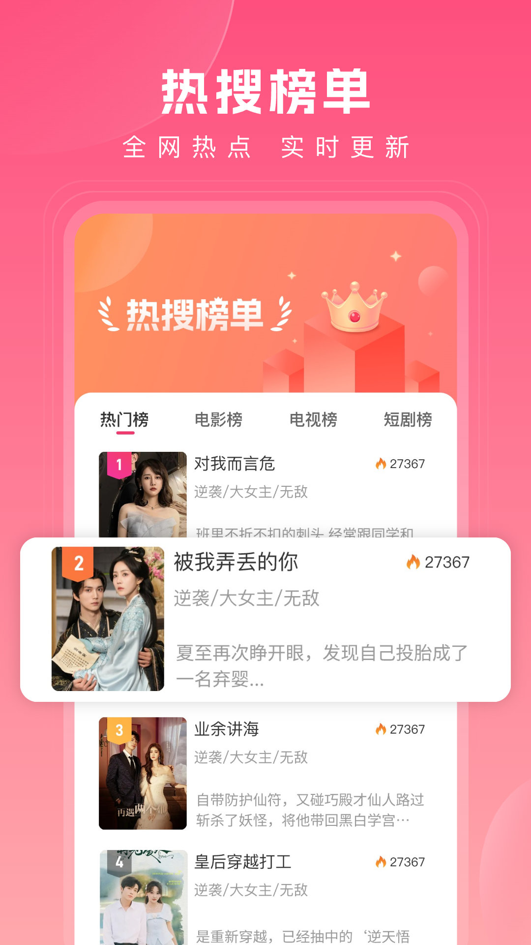 热搜浏览器 截图 5