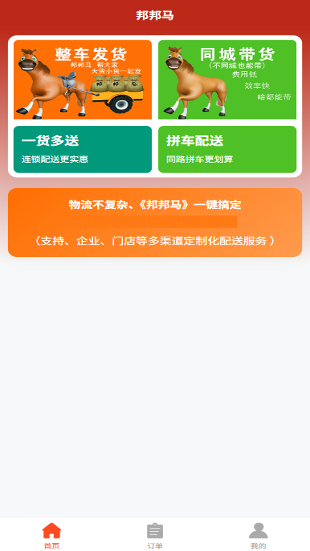 邦邦马 截图 2