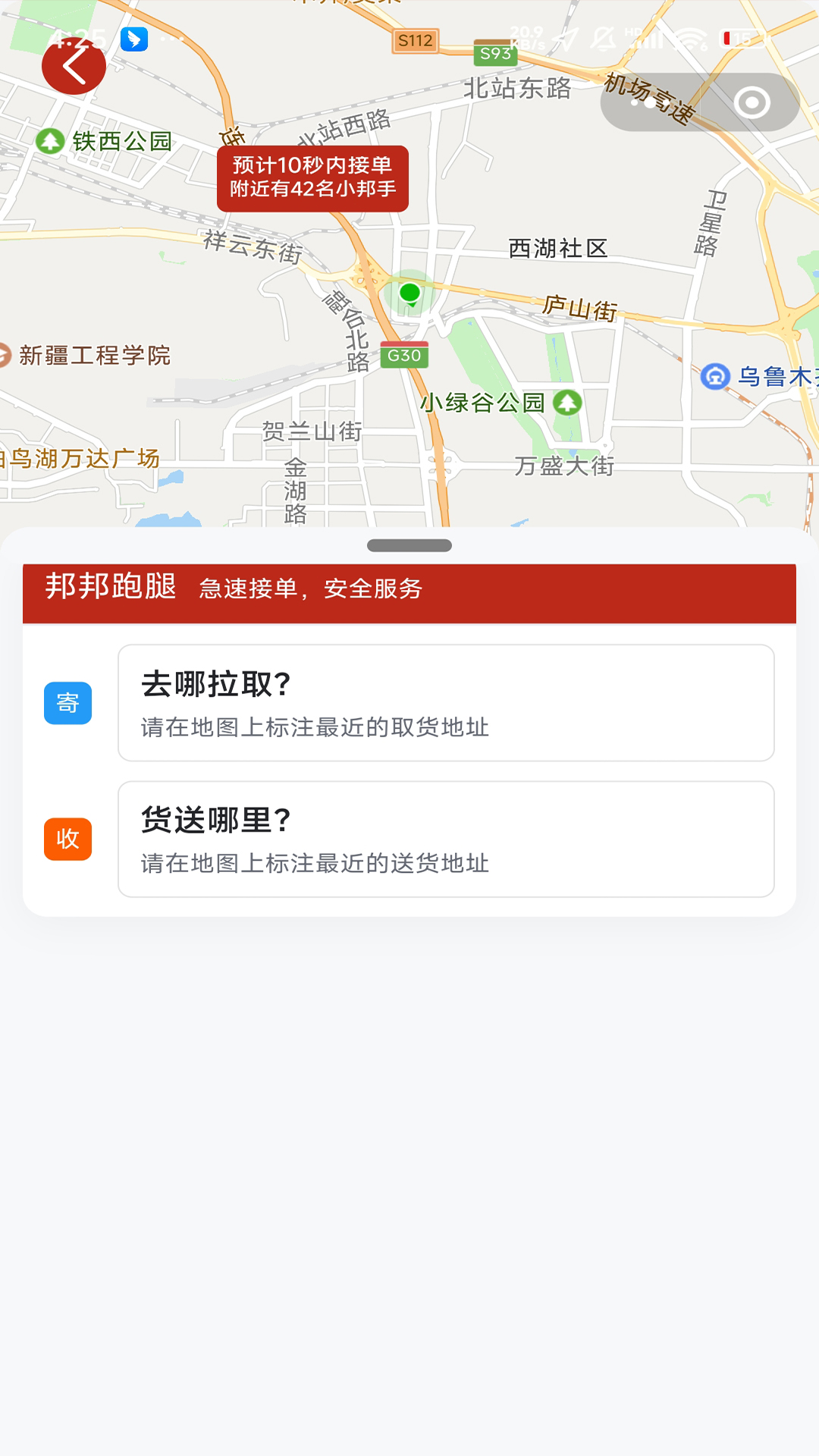 邦邦马 截图 4