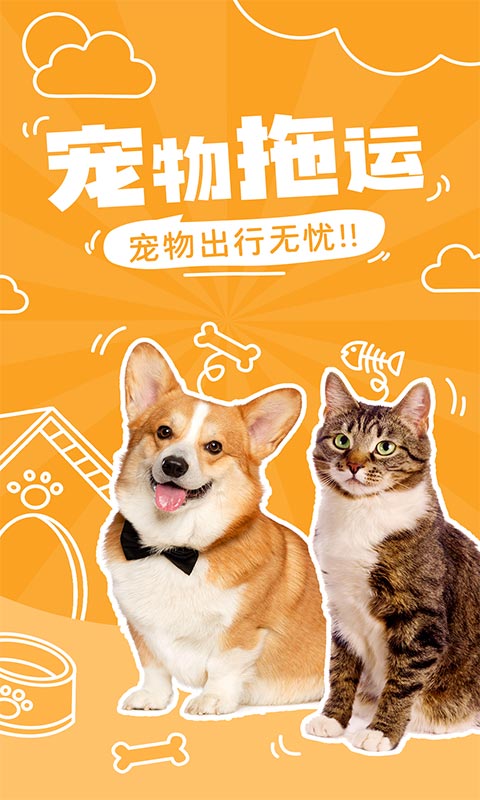 宠物寄养托管助手 截图 1