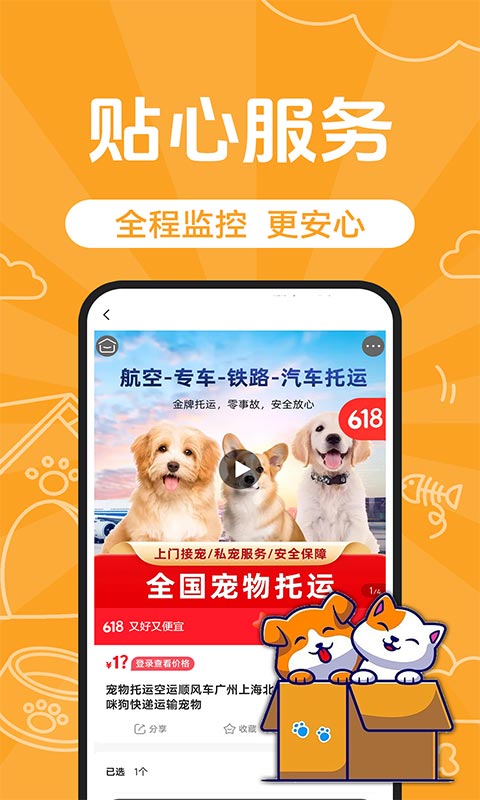 宠物寄养托管助手 截图 3