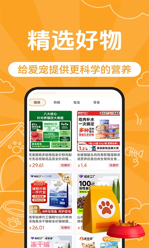 宠物寄养托管助手 截图 4