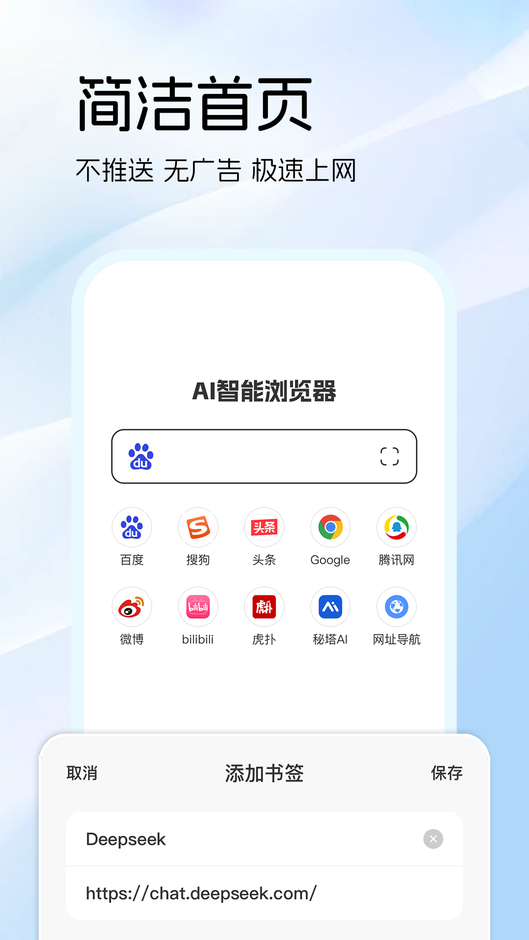 AI智能浏览器 截图 1