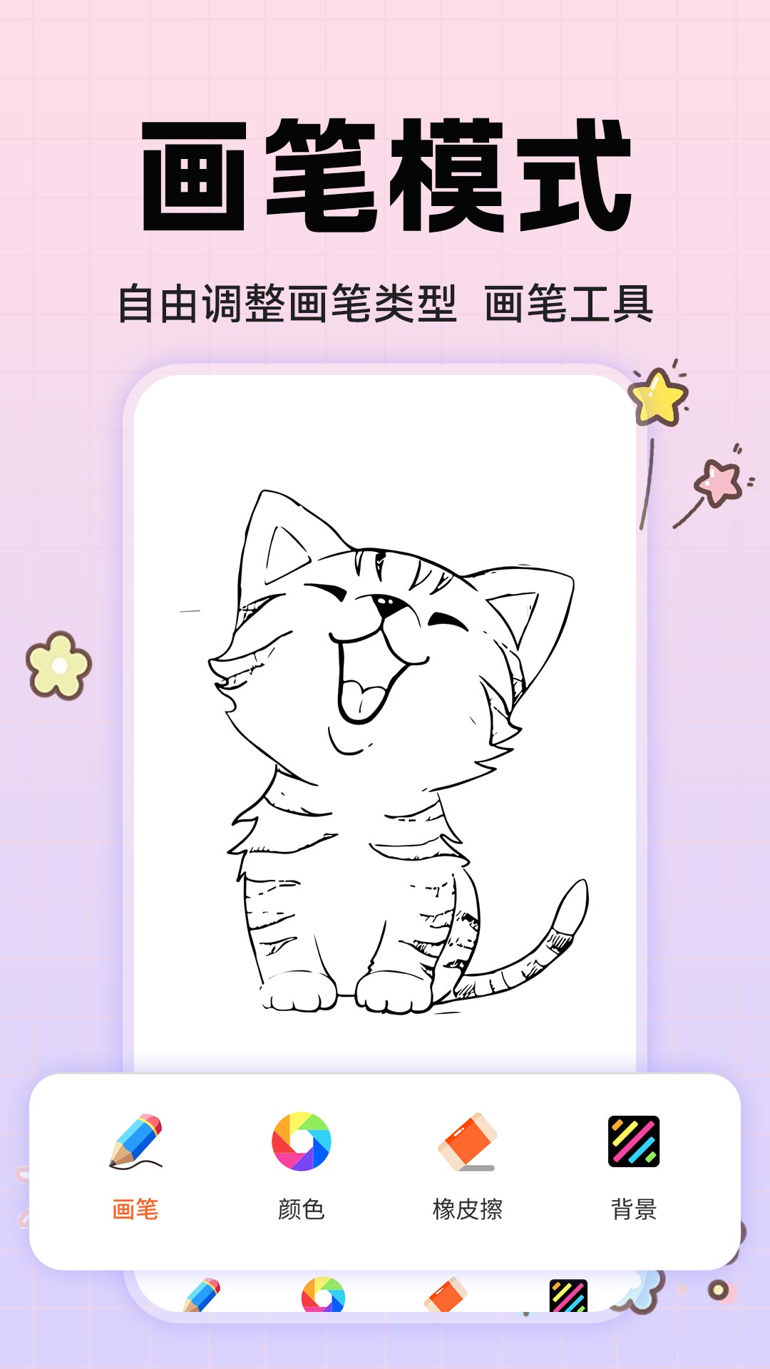 动漫手绘画板 截图 2