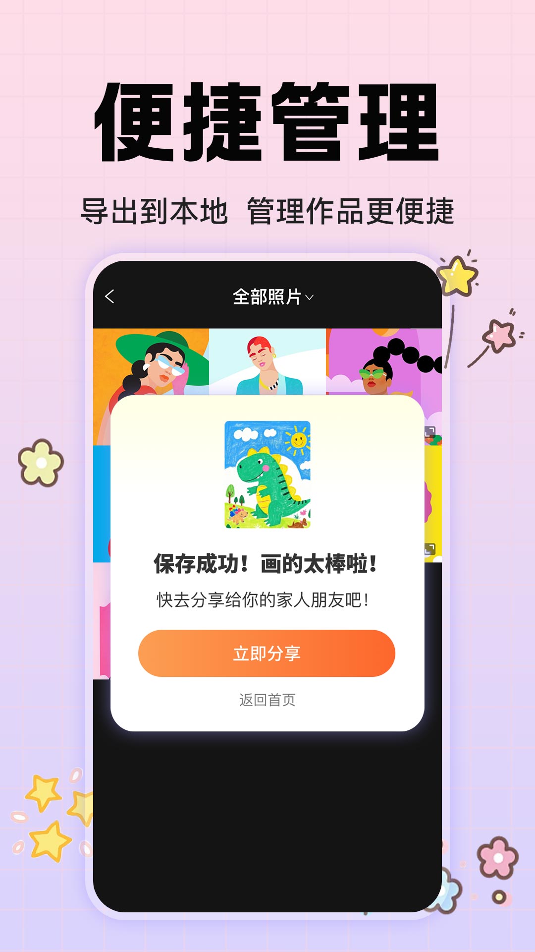 动漫手绘画板 截图 3