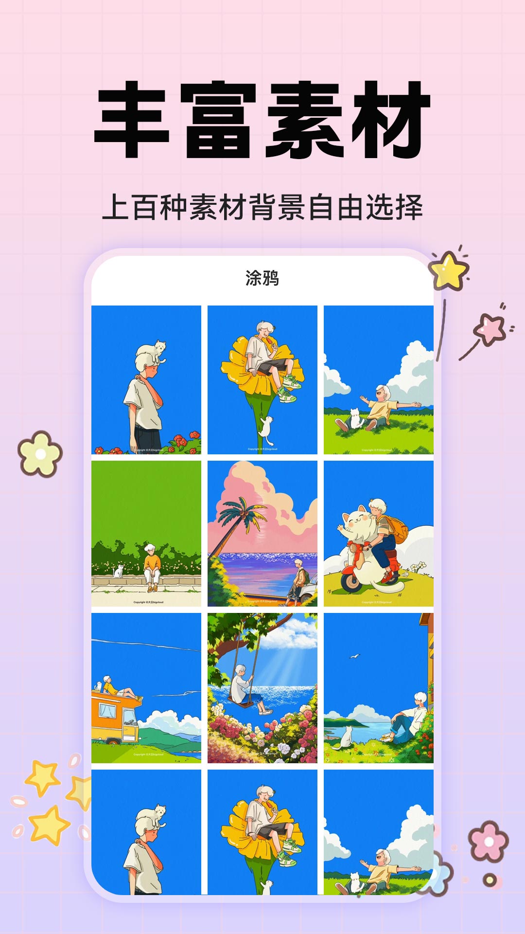 动漫手绘画板 截图 4