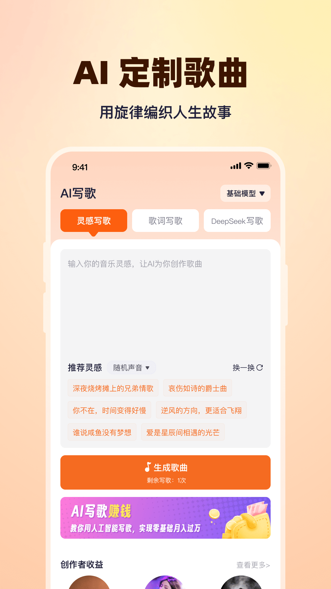 写歌大师 截图 1