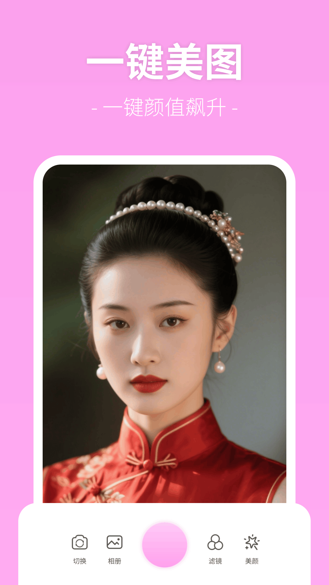 美颜P照相机 截图 1