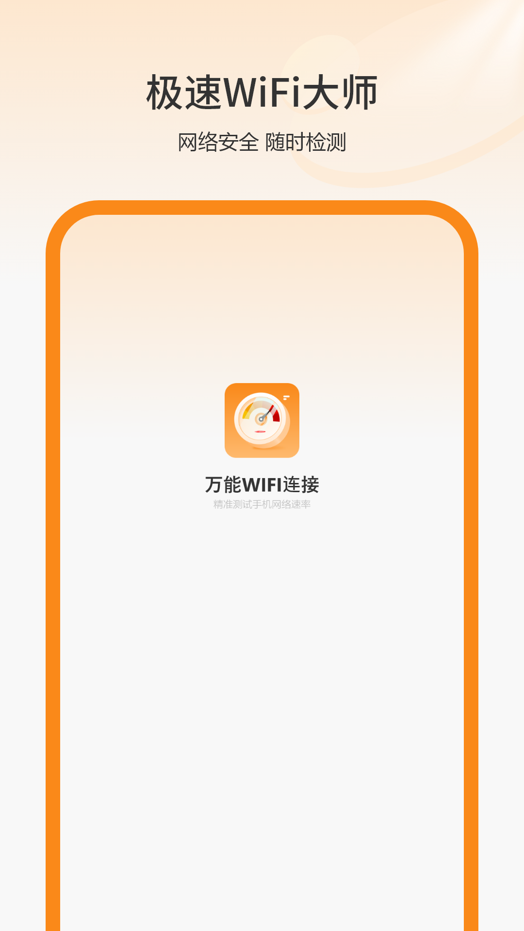 万能WIFI连接 截图 1