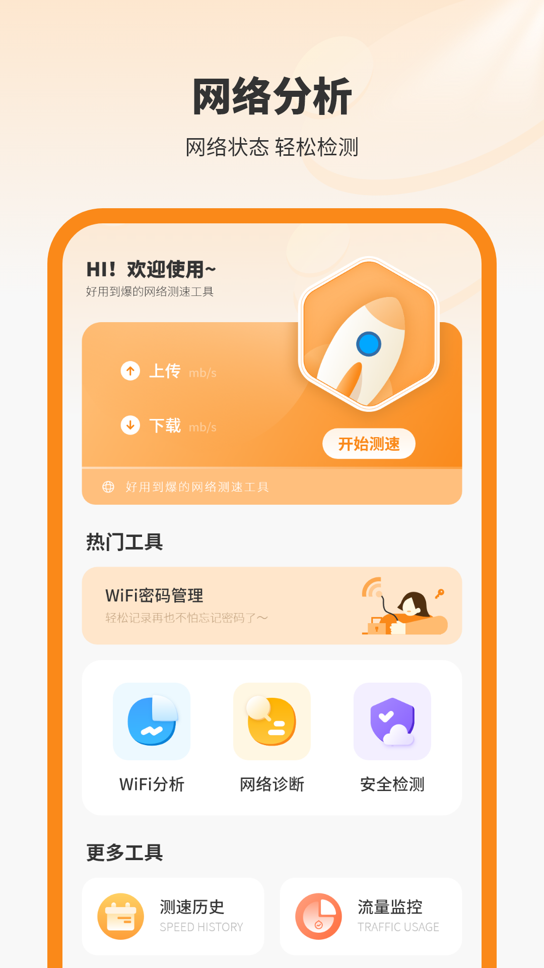 万能WIFI连接 截图 2