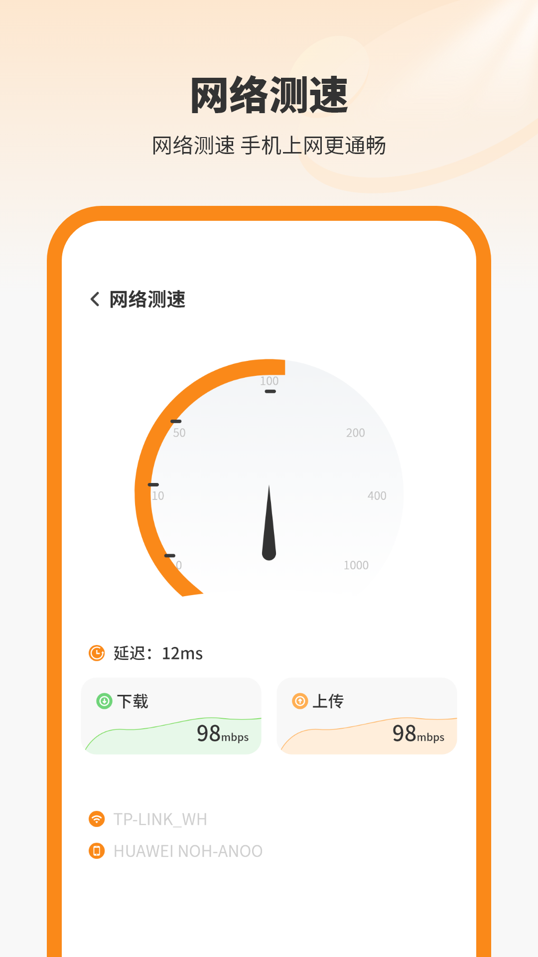 万能WIFI连接 截图 3