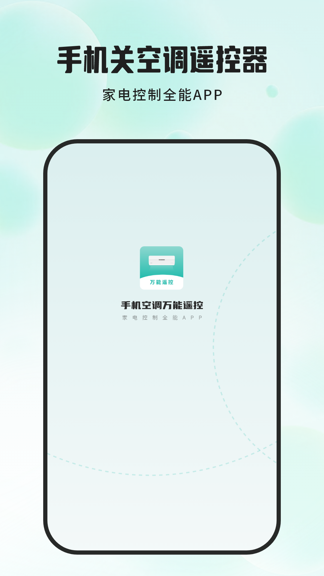 手机万能空调遥控 截图 1