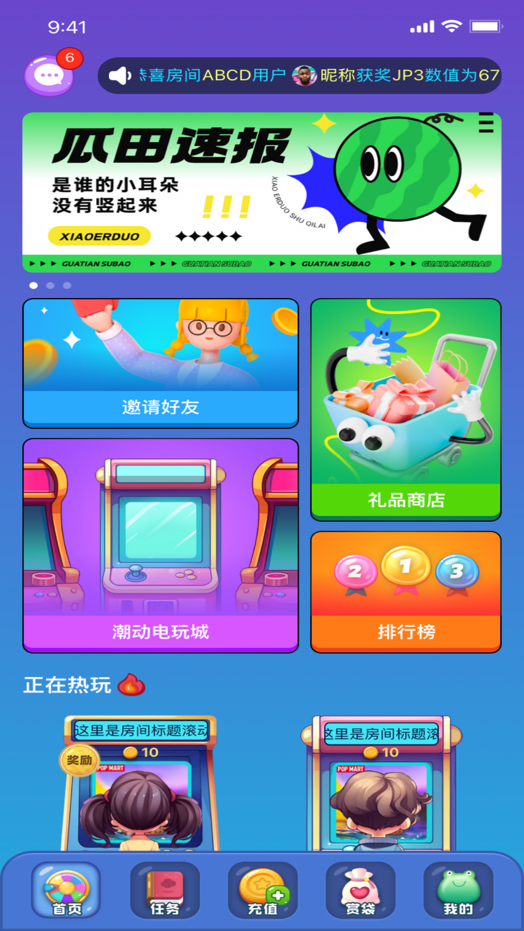 潮动游玩 截图 1