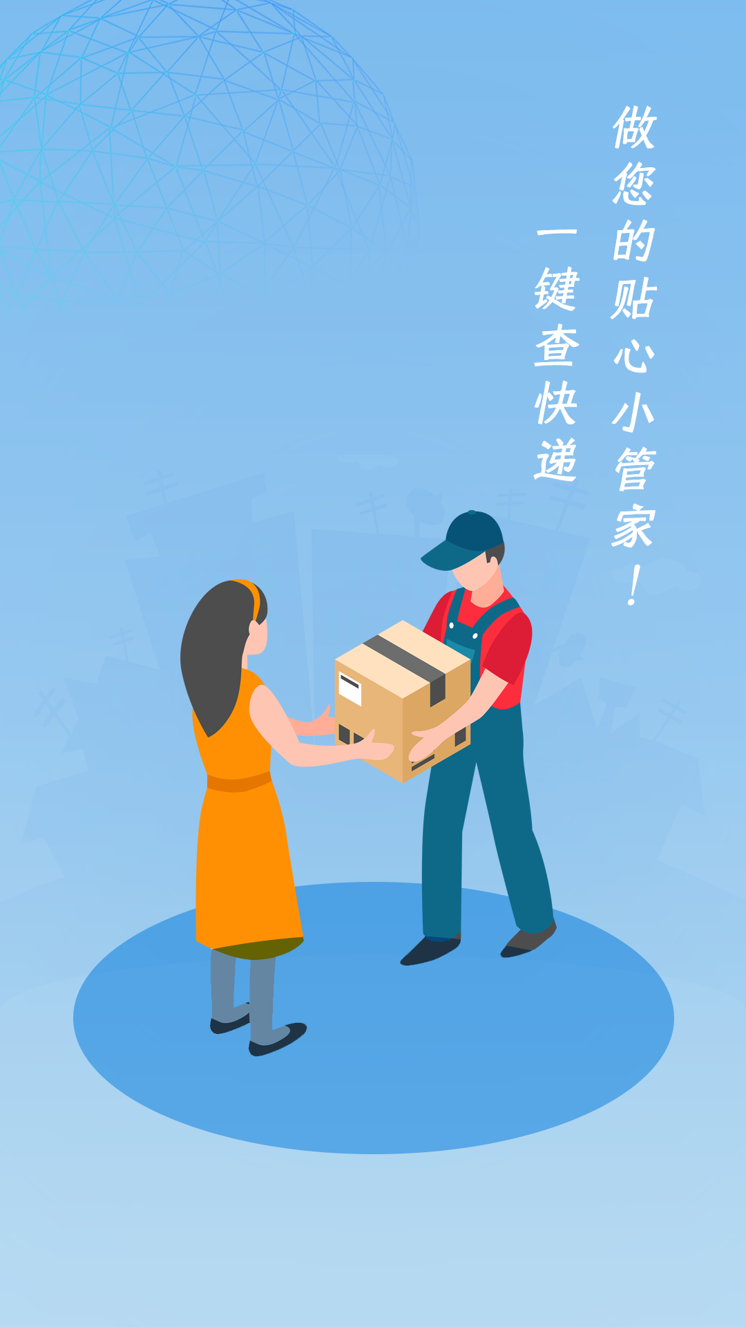 一键查快递 截图 1