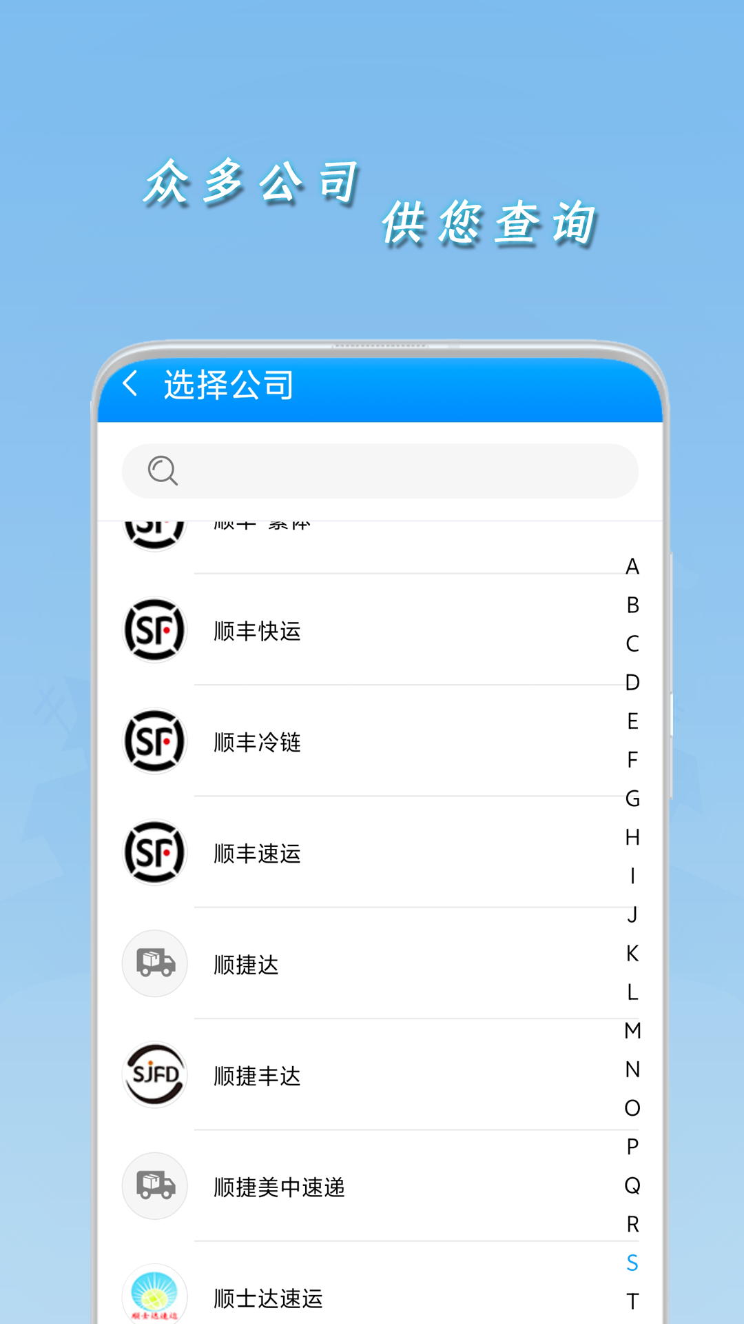 一键查快递 截图 3
