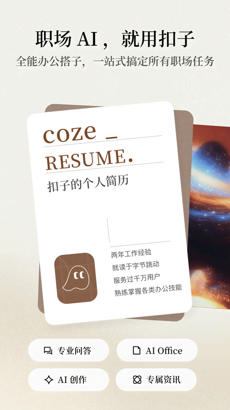 扣子 截图 1
