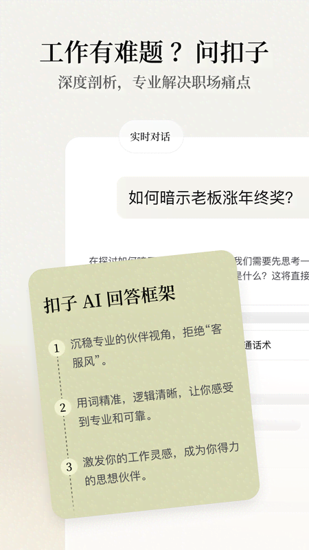 扣子 截图 2