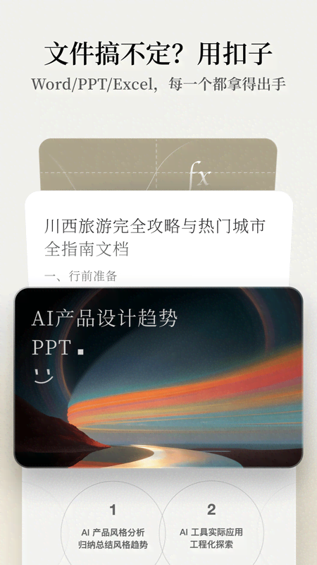 扣子 截图 3