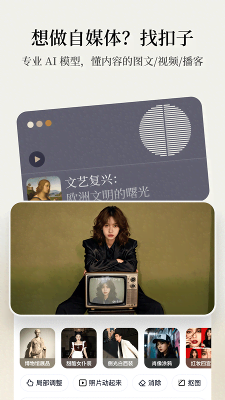 扣子 截图 4