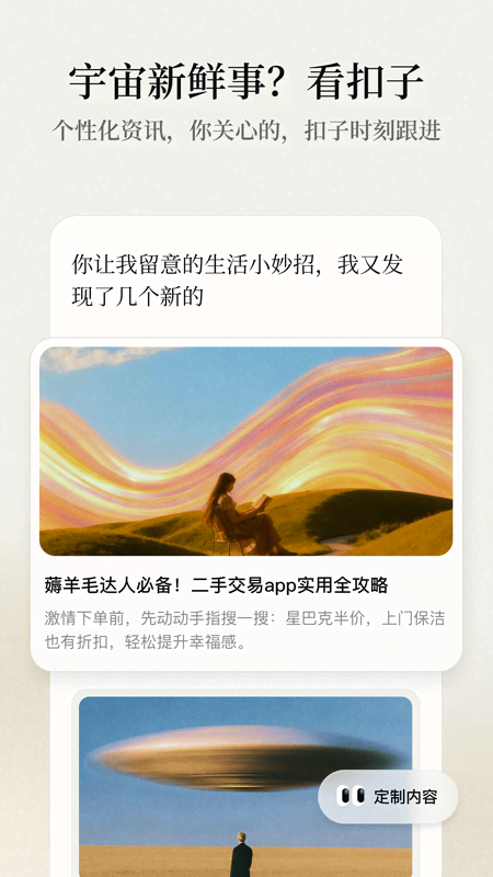 扣子 截图 5