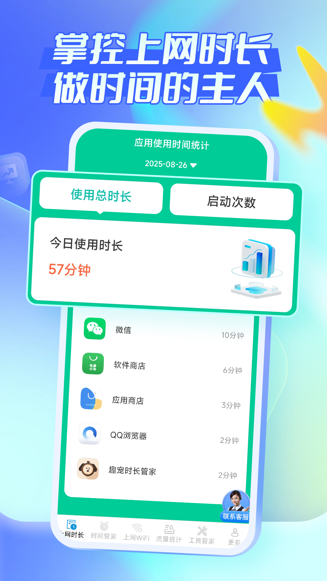 安享时长管家 截图 1