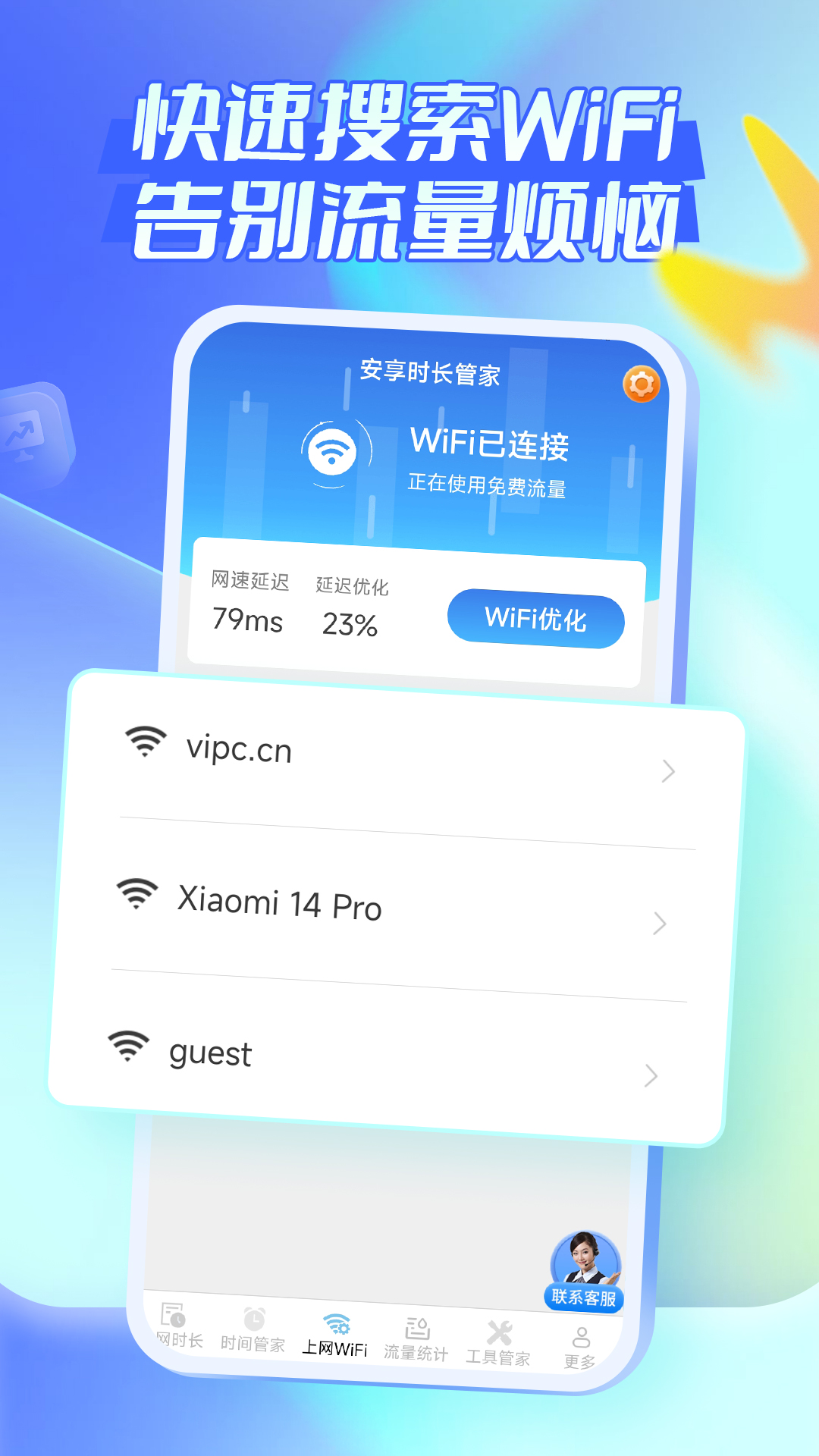 安享时长管家 截图 2