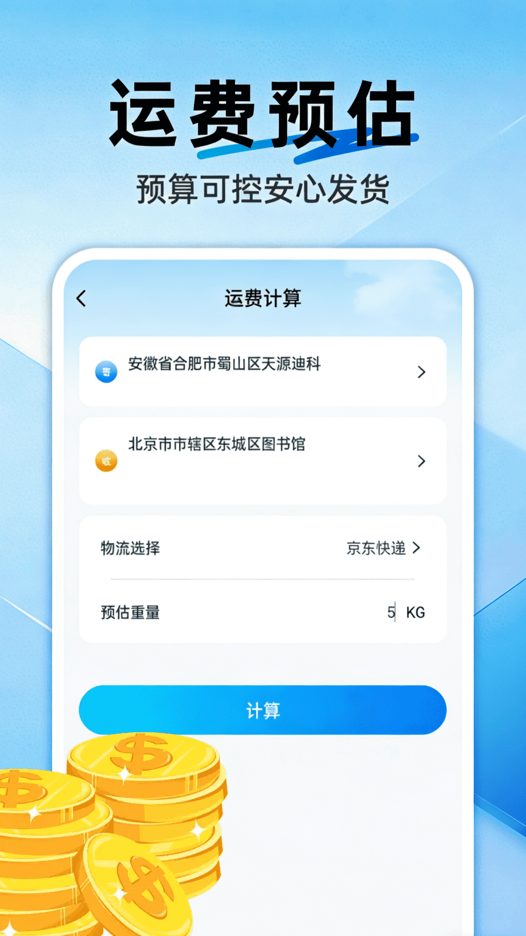 快递包裹管家 截图 1