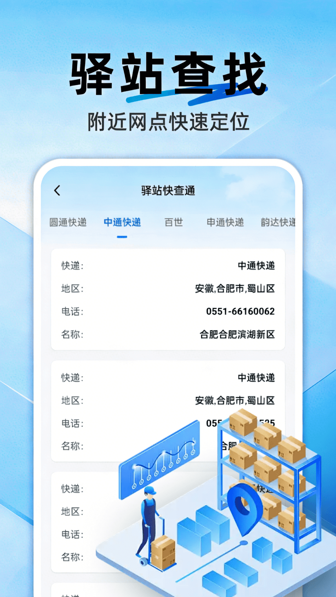 快递包裹管家 截图 4