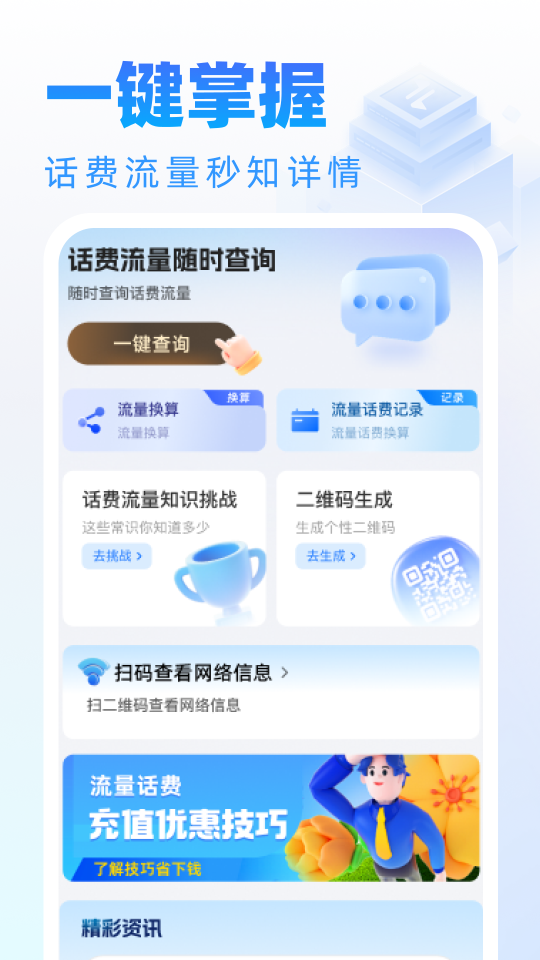 话费流量随时查询 截图 1