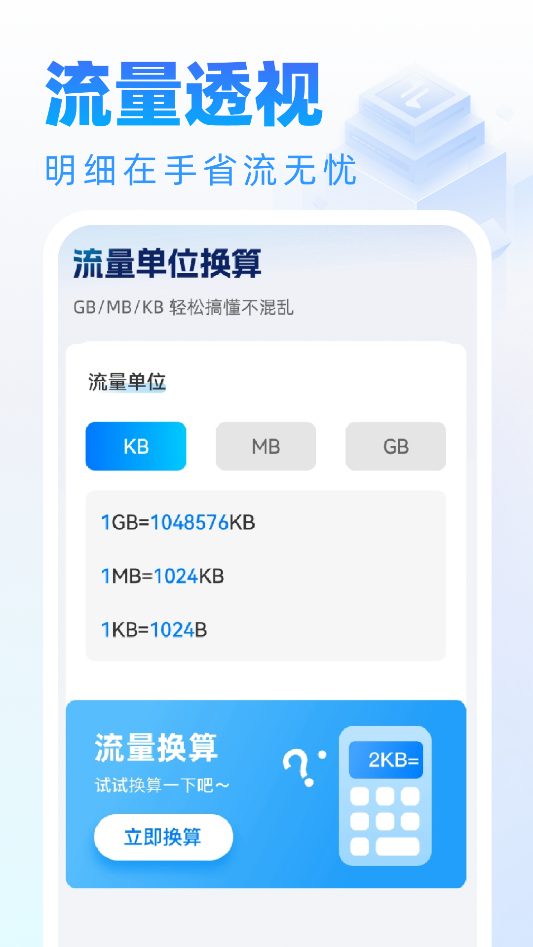 话费流量随时查询 截图 3