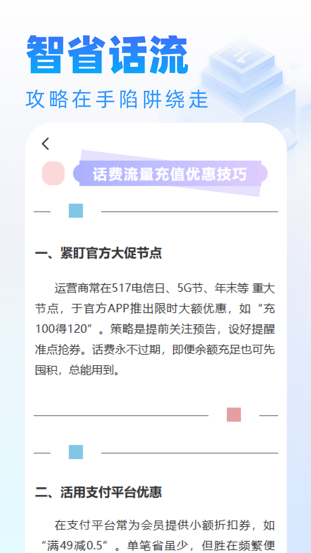 话费流量随时查询 截图 4
