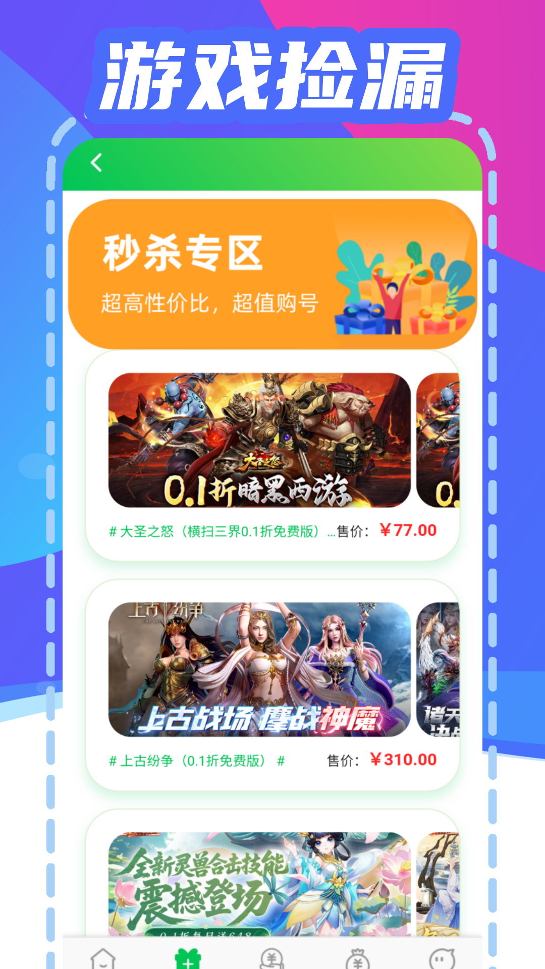 折游快爆 截图 2