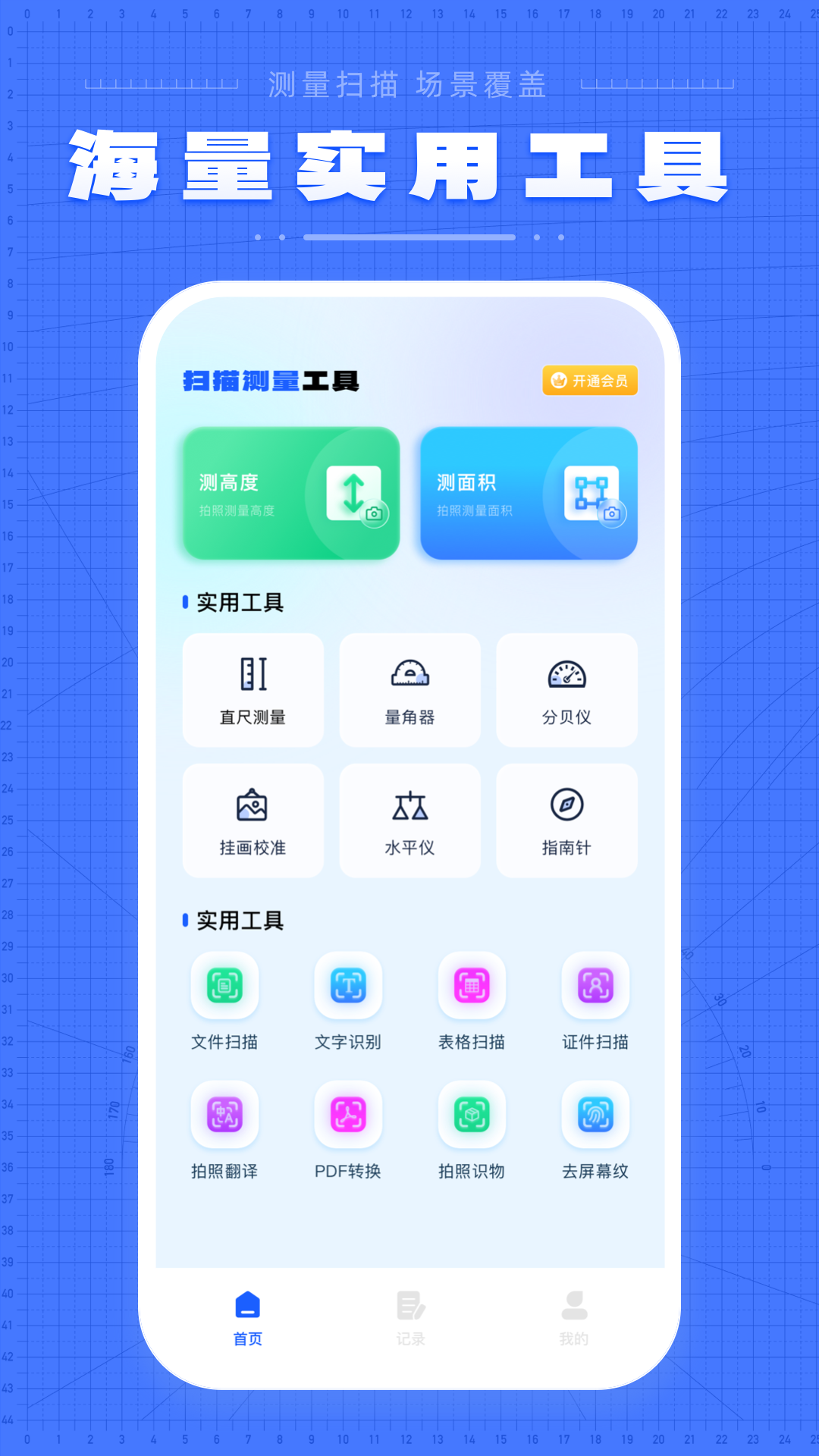 手机量尺寸 截图 1