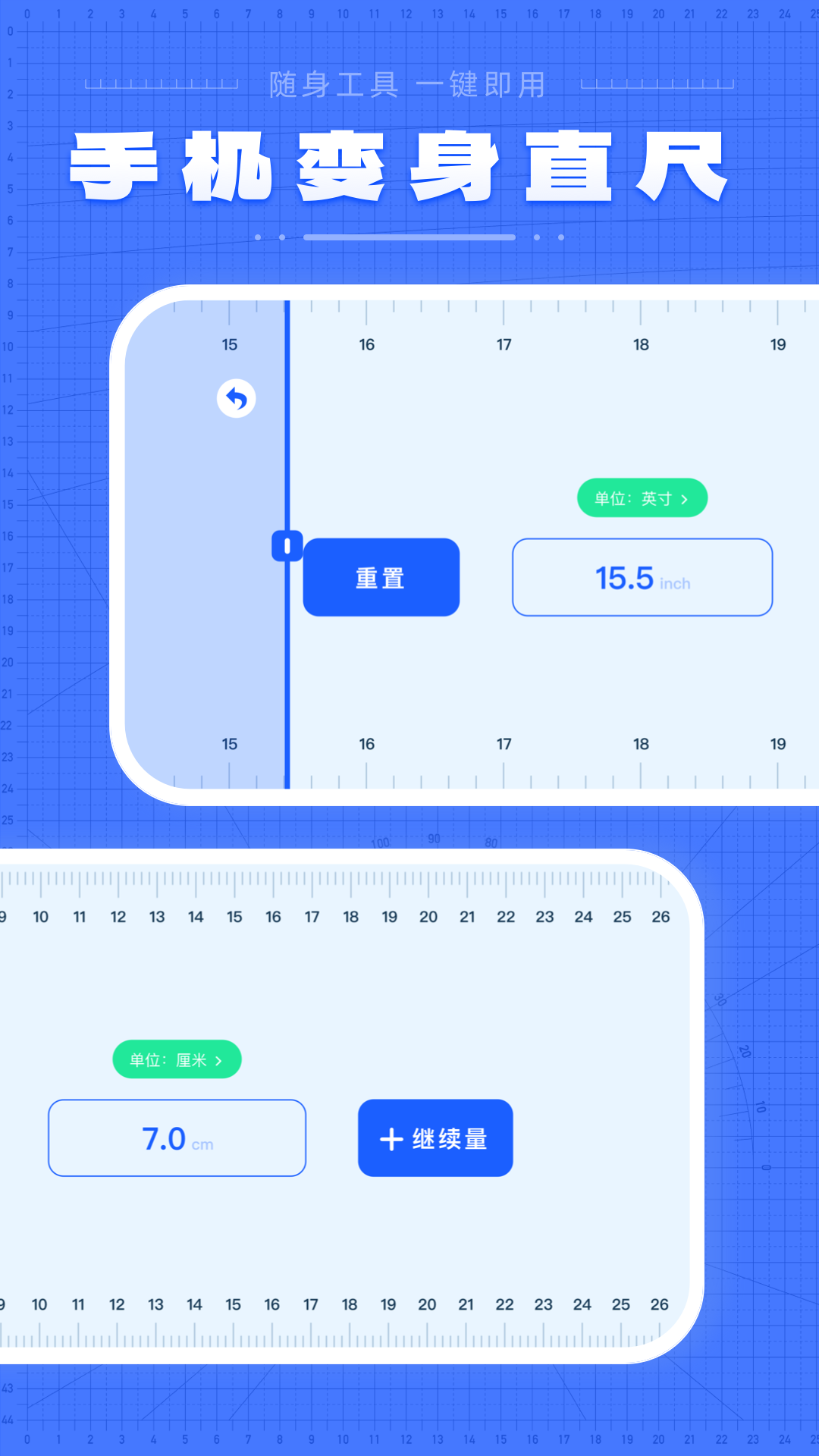 手机量尺寸 截图 3