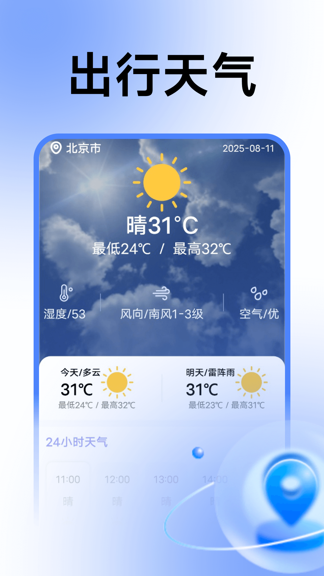 智能语音卫星导航 截图 4
