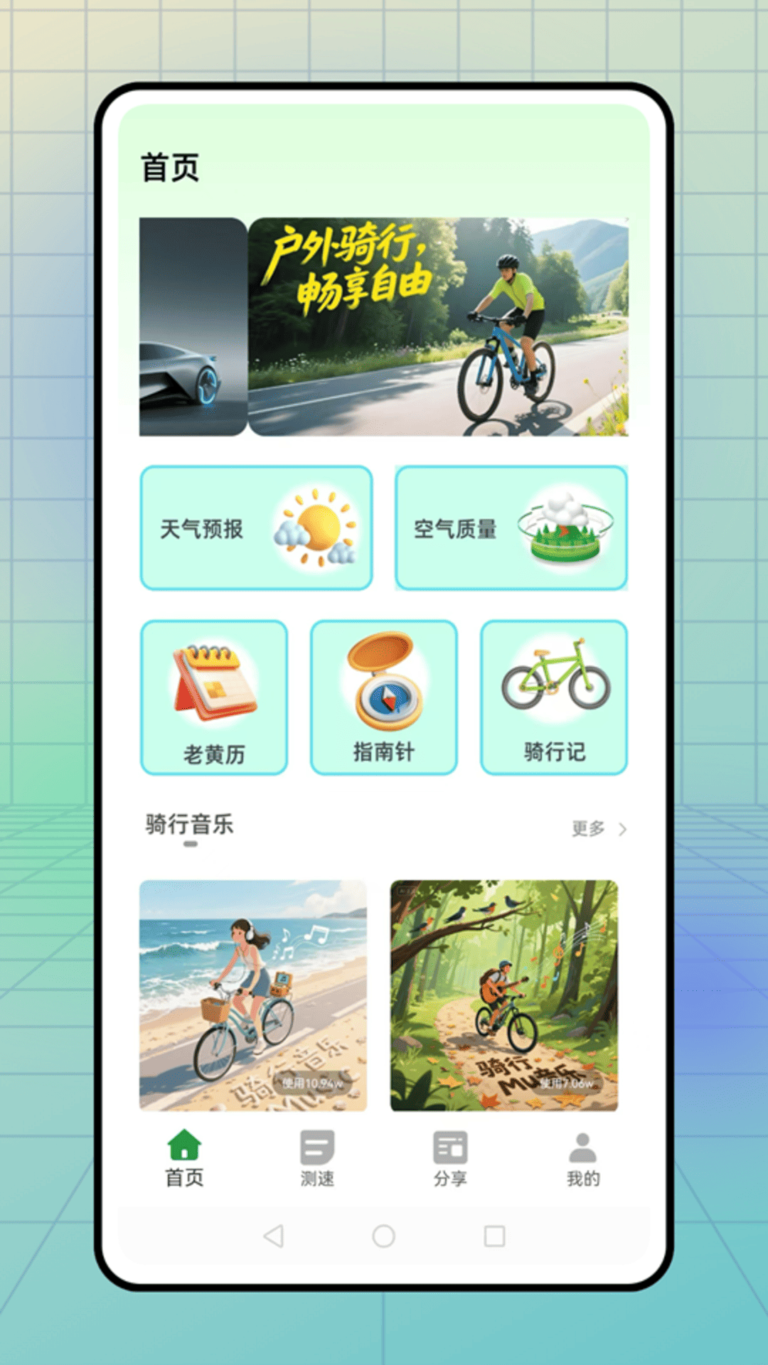 行者骑行 截图 1