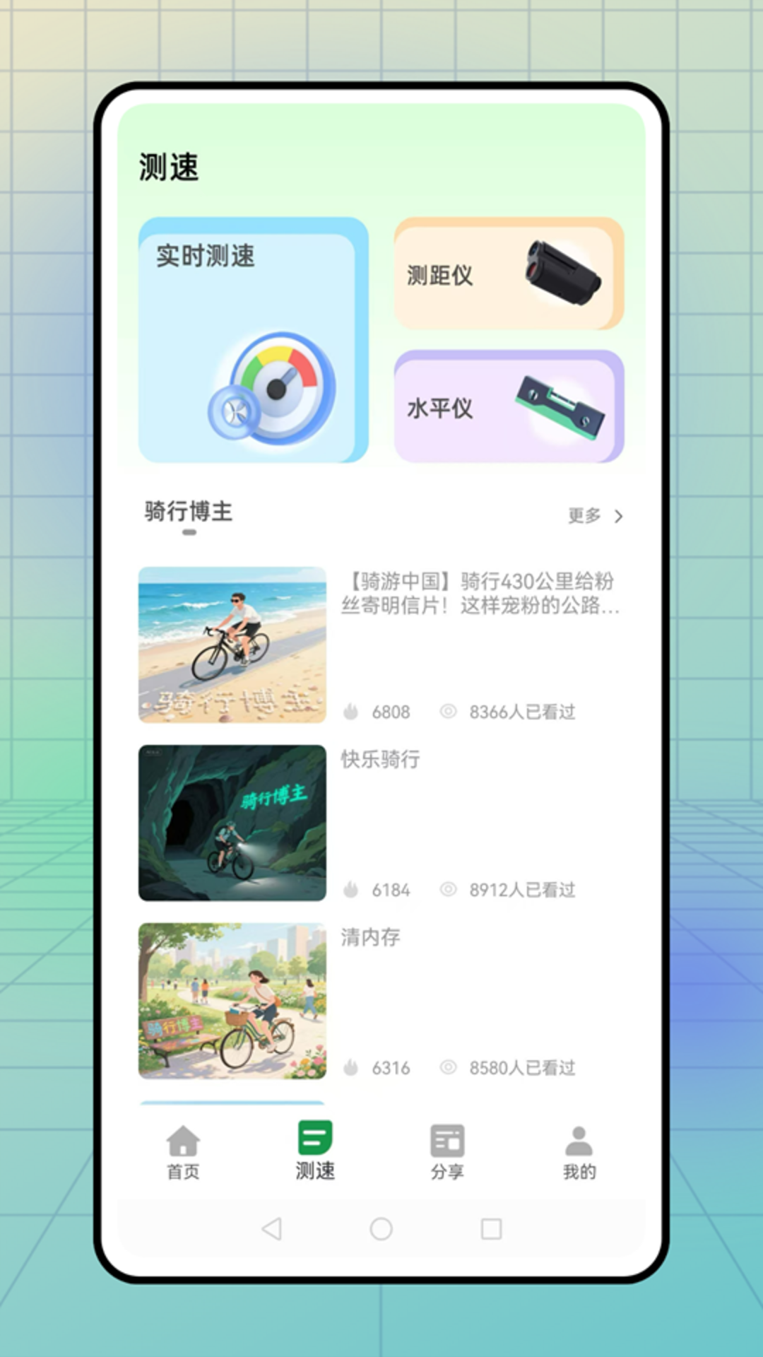 行者骑行 截图 2