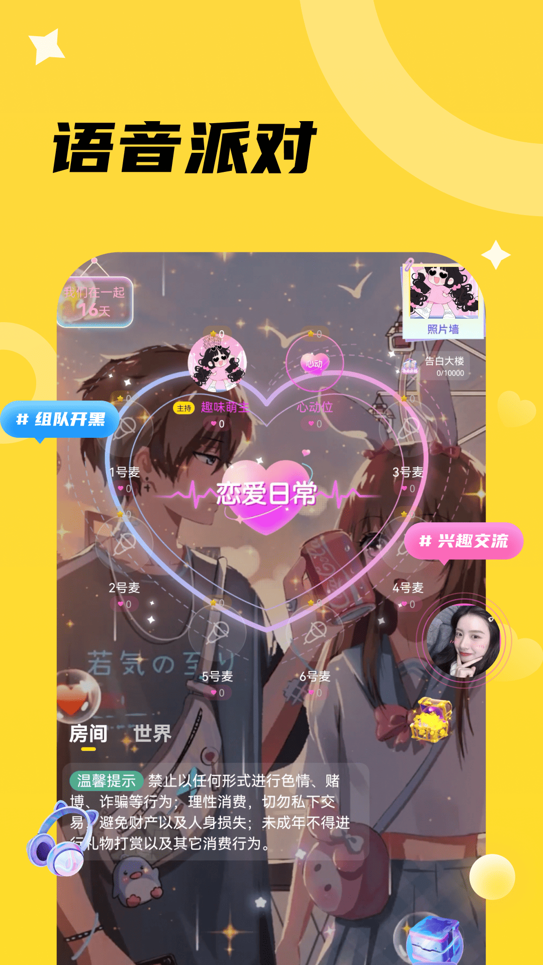 椒椒我 截图 1