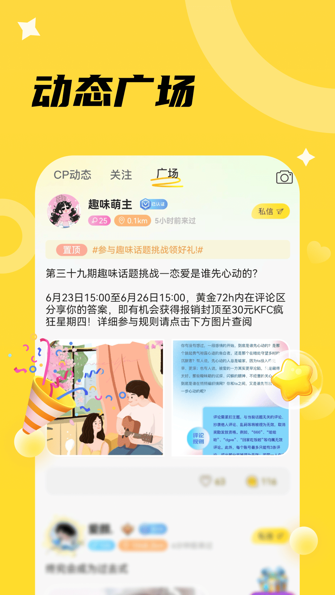 椒椒我 截图 2