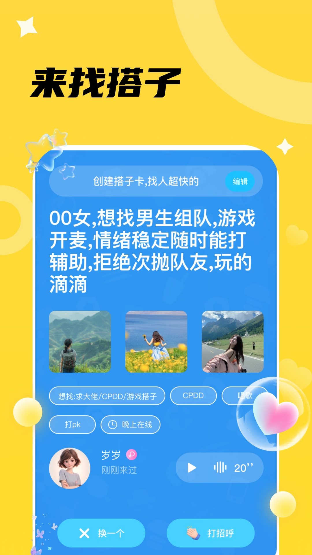 椒椒我 截图 4