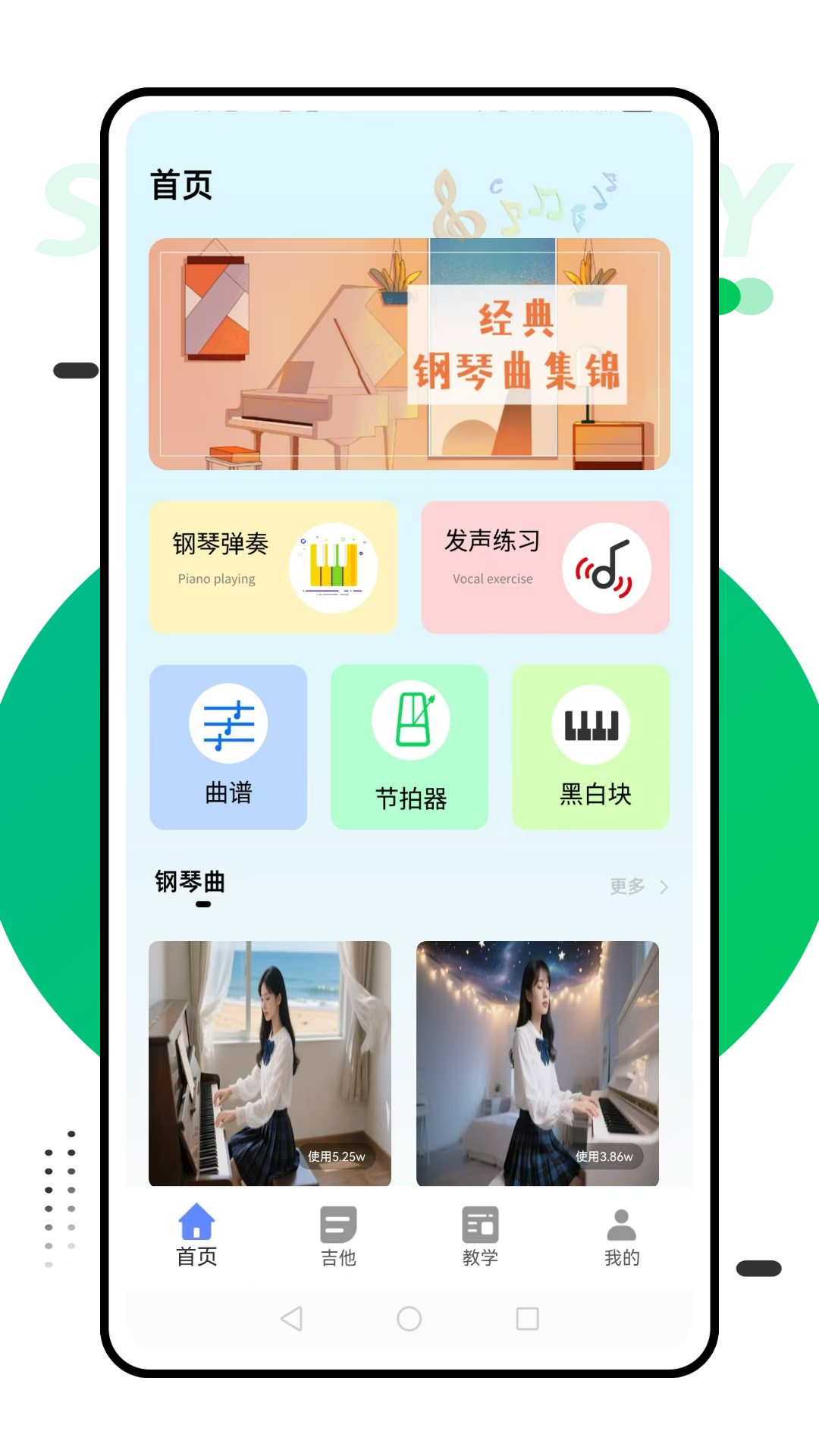 钢琴琴键模拟器 截图 1