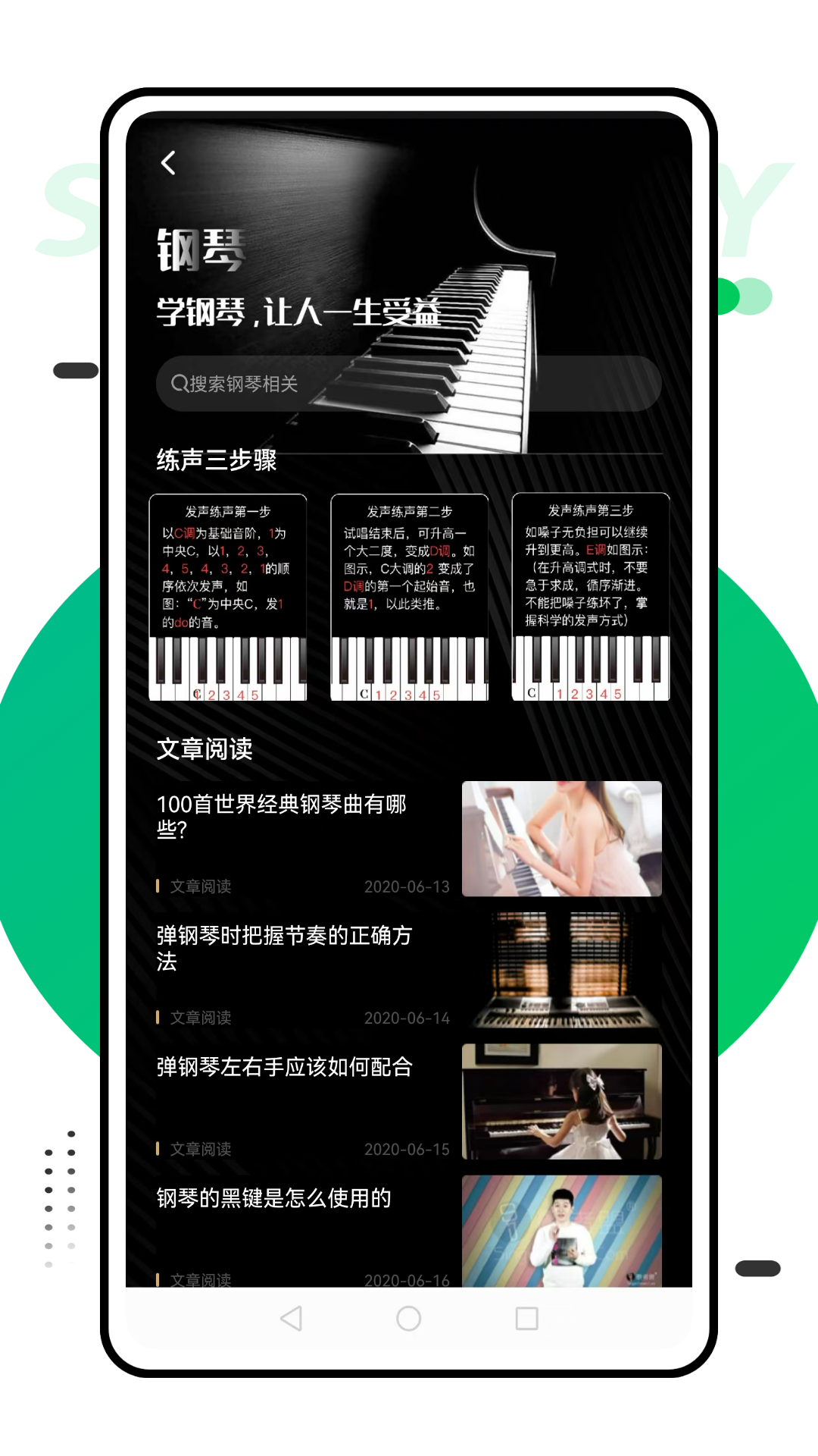 钢琴琴键模拟器 截图 4