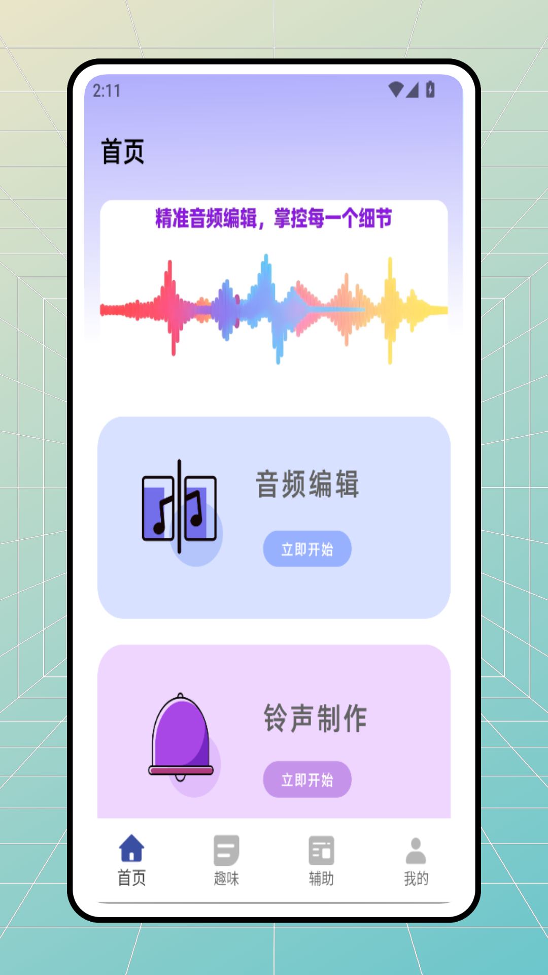美歌大路 截图 1