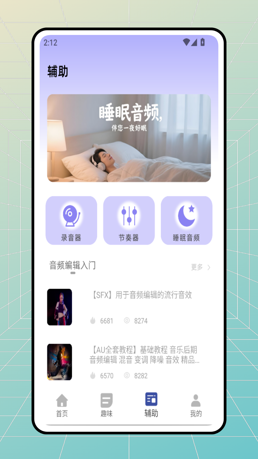 美歌大路 截图 3
