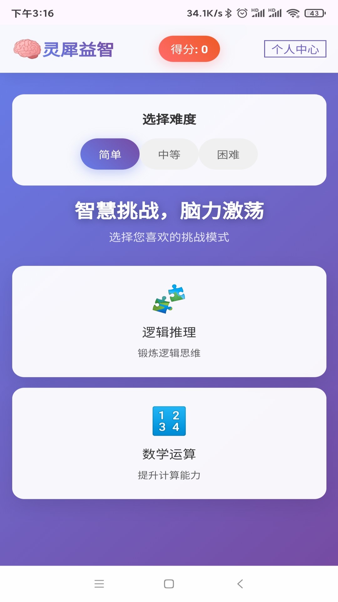 灵犀益智 截图 2