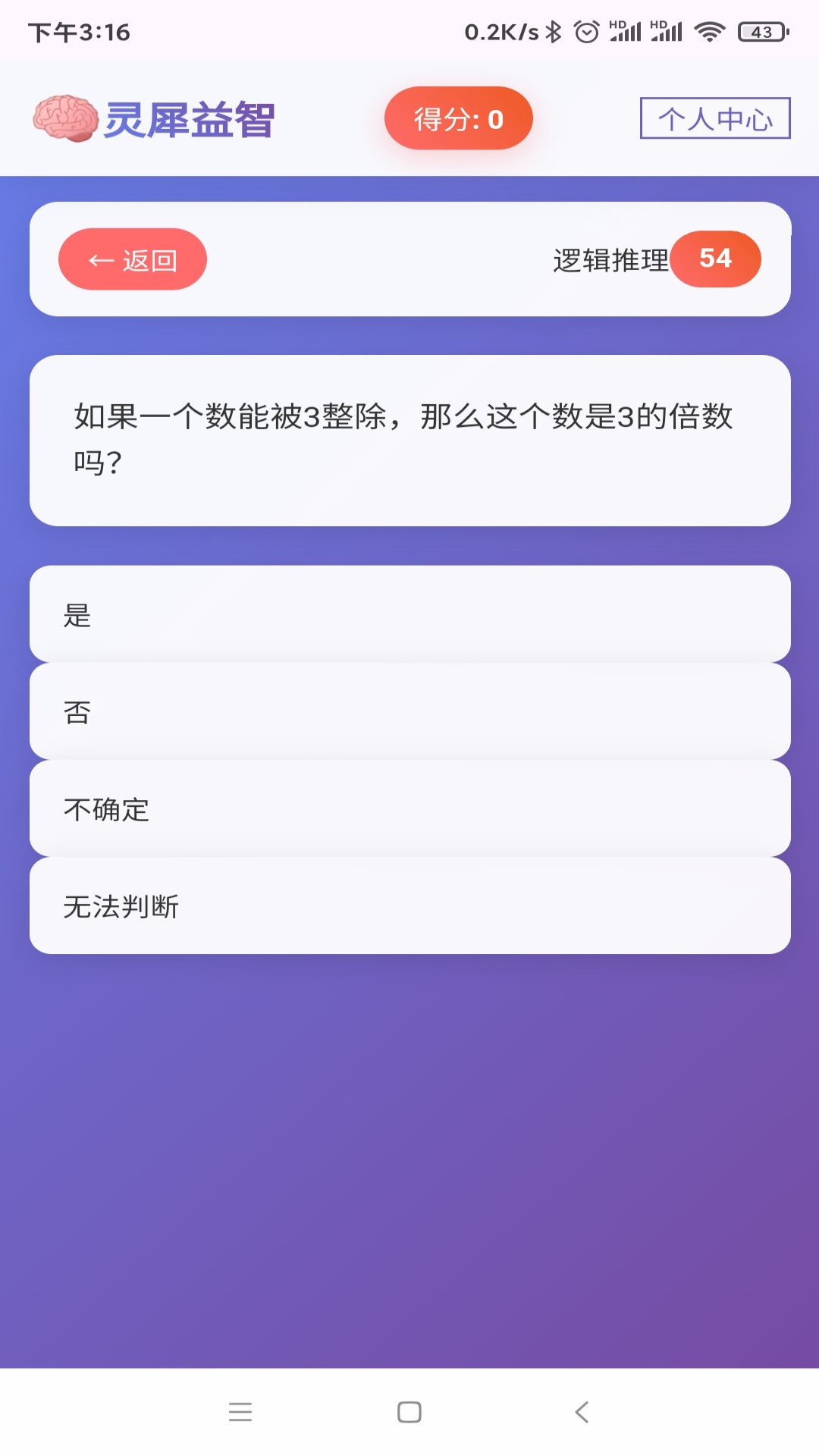 灵犀益智 截图 3