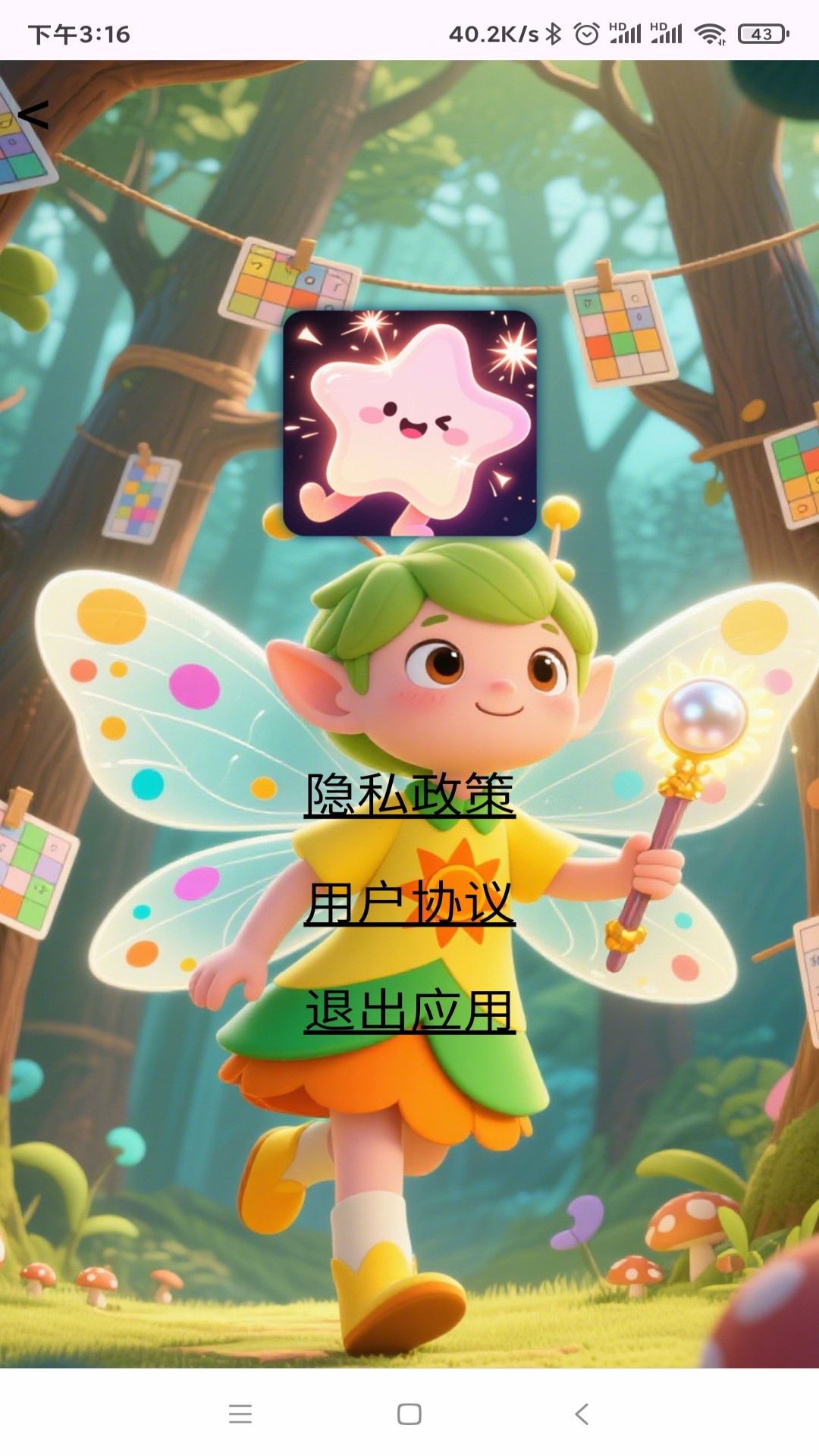 灵犀益智 截图 4