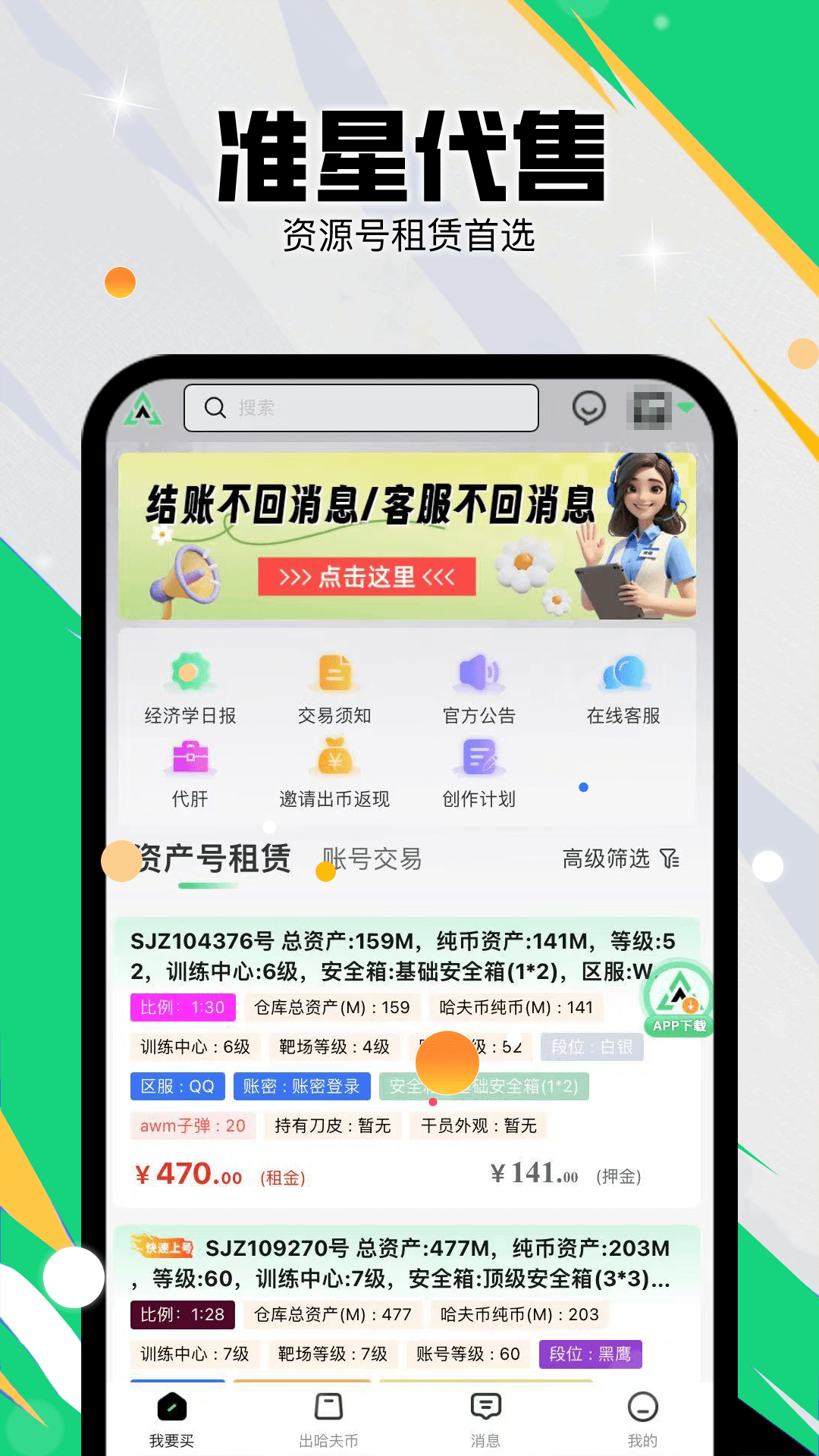 准星代售 截图 1