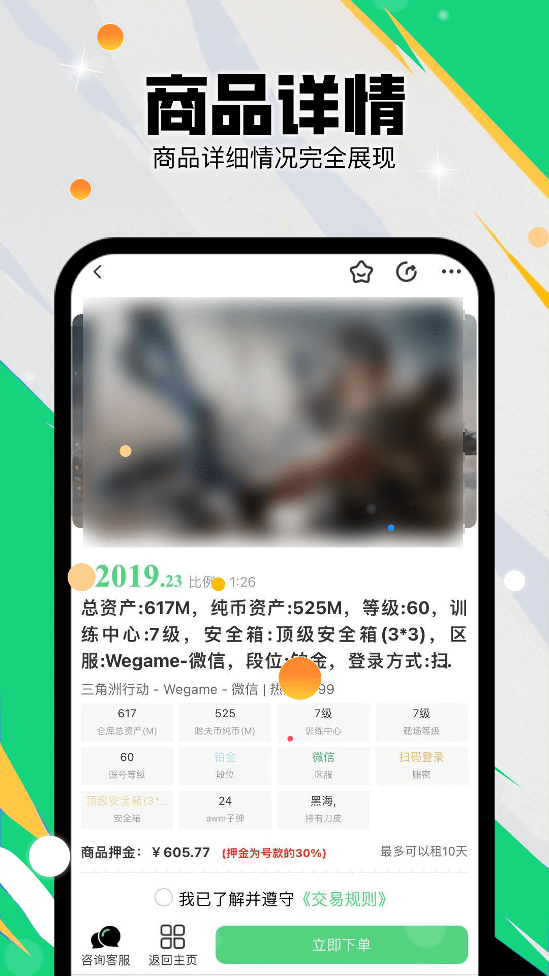 准星代售 截图 3