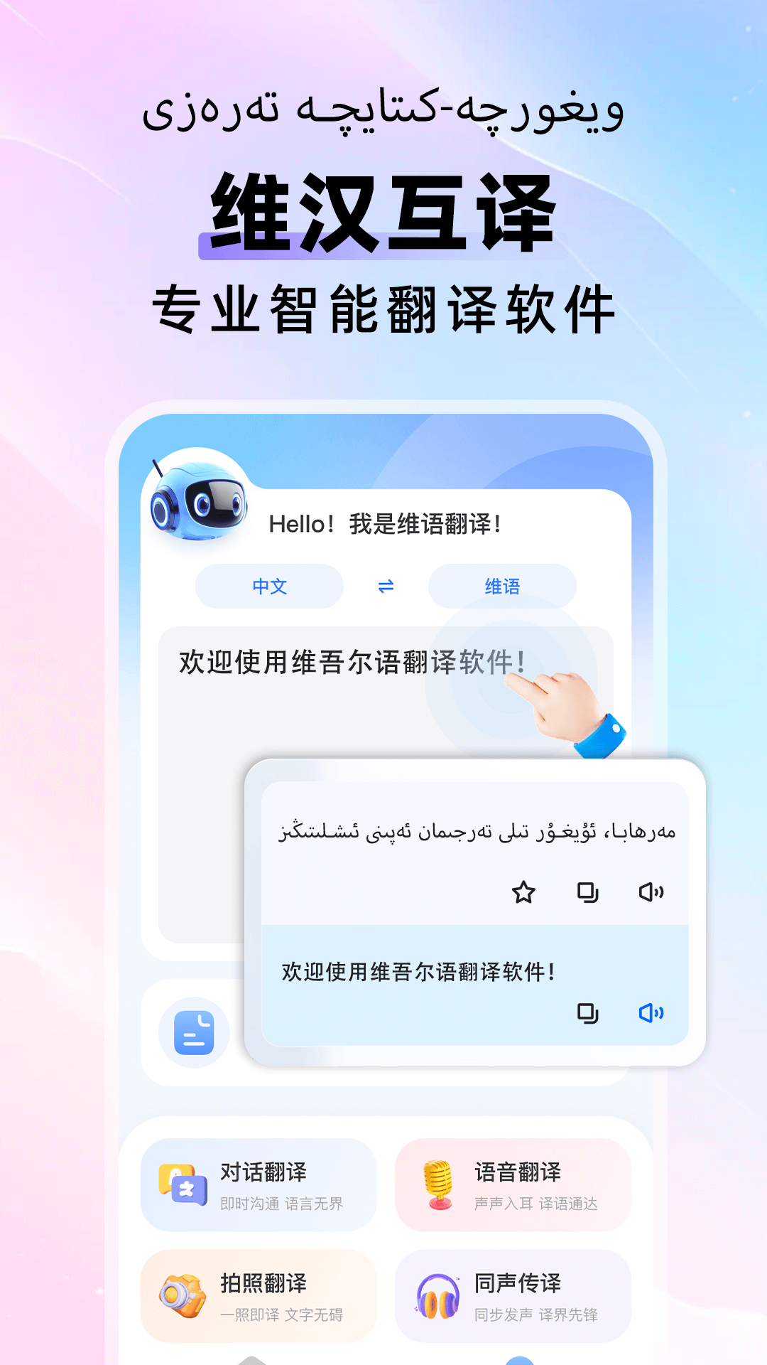 维汉快速翻译 截图 1